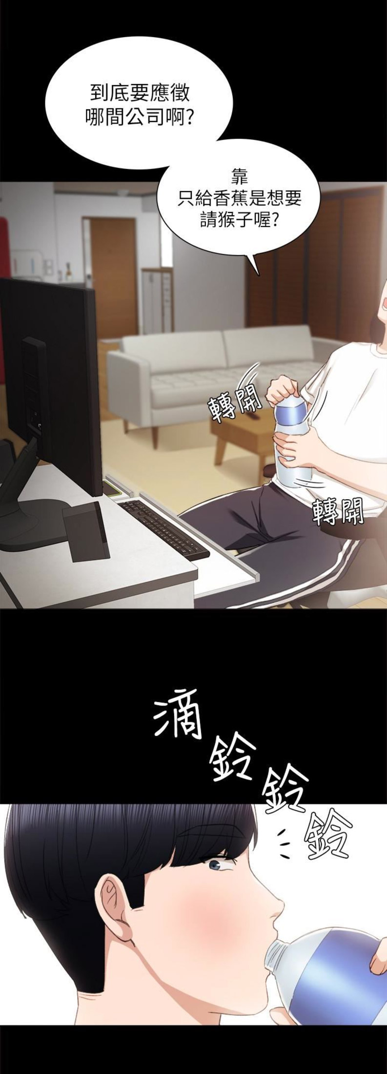《实习主任》第27话 第2页