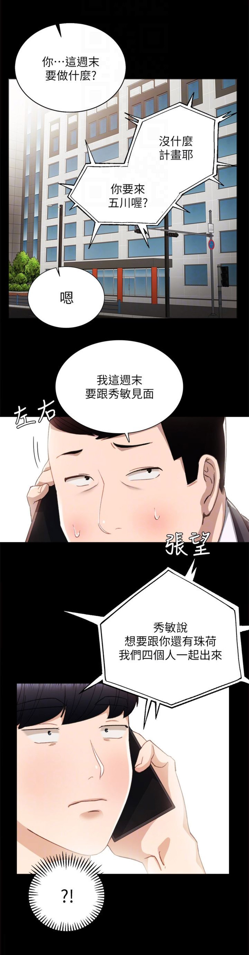 《实习主任》第27话 第4页