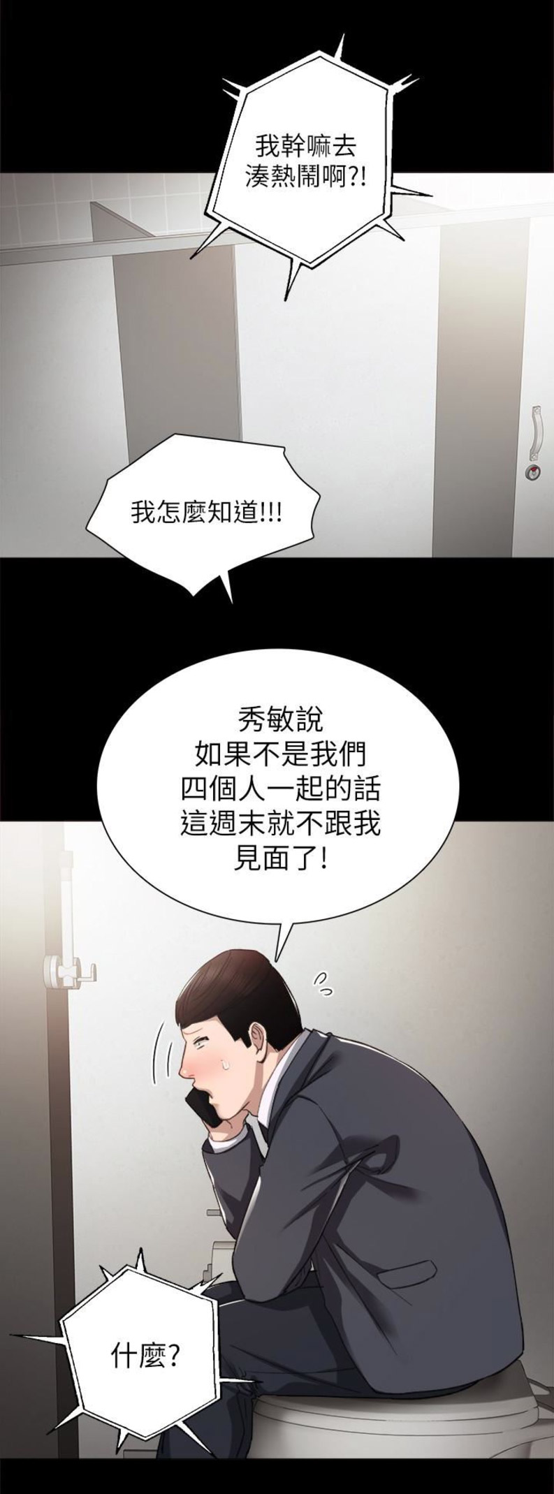 《实习主任》第27话 第5页
