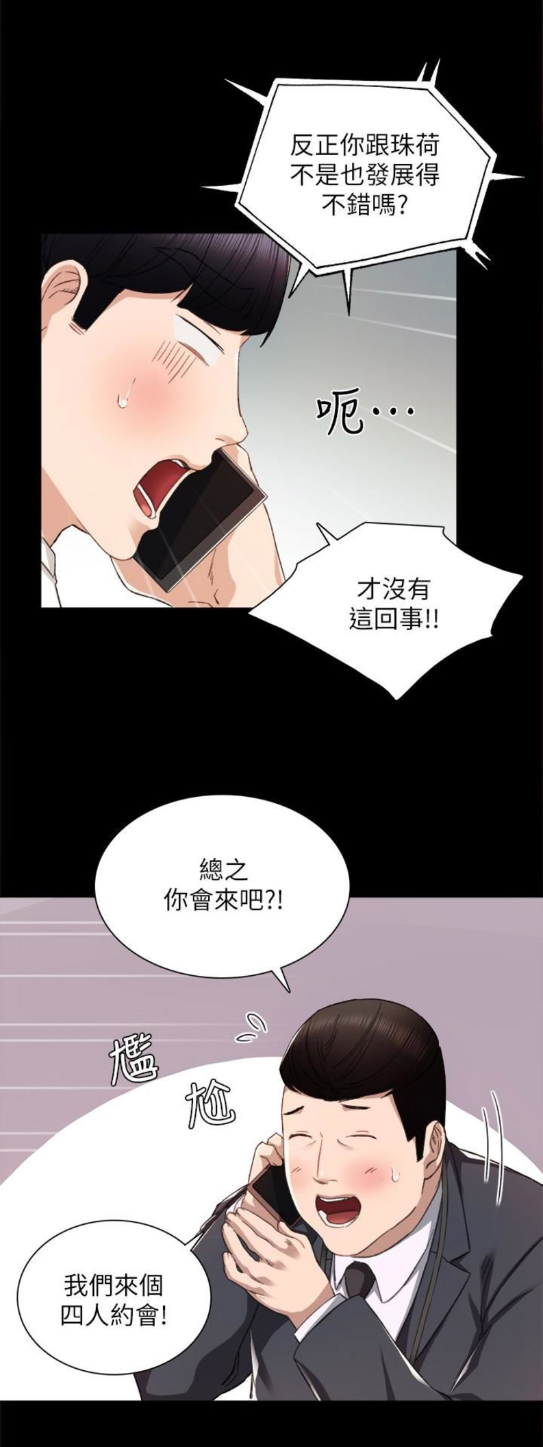 《实习主任》第27话 第6页