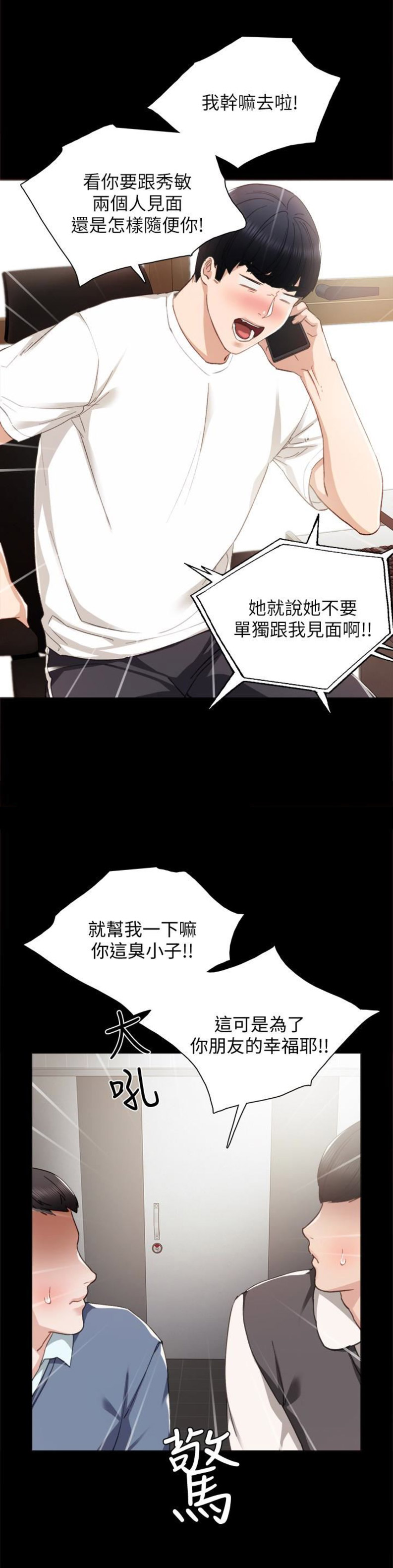 《实习主任》第27话 第7页