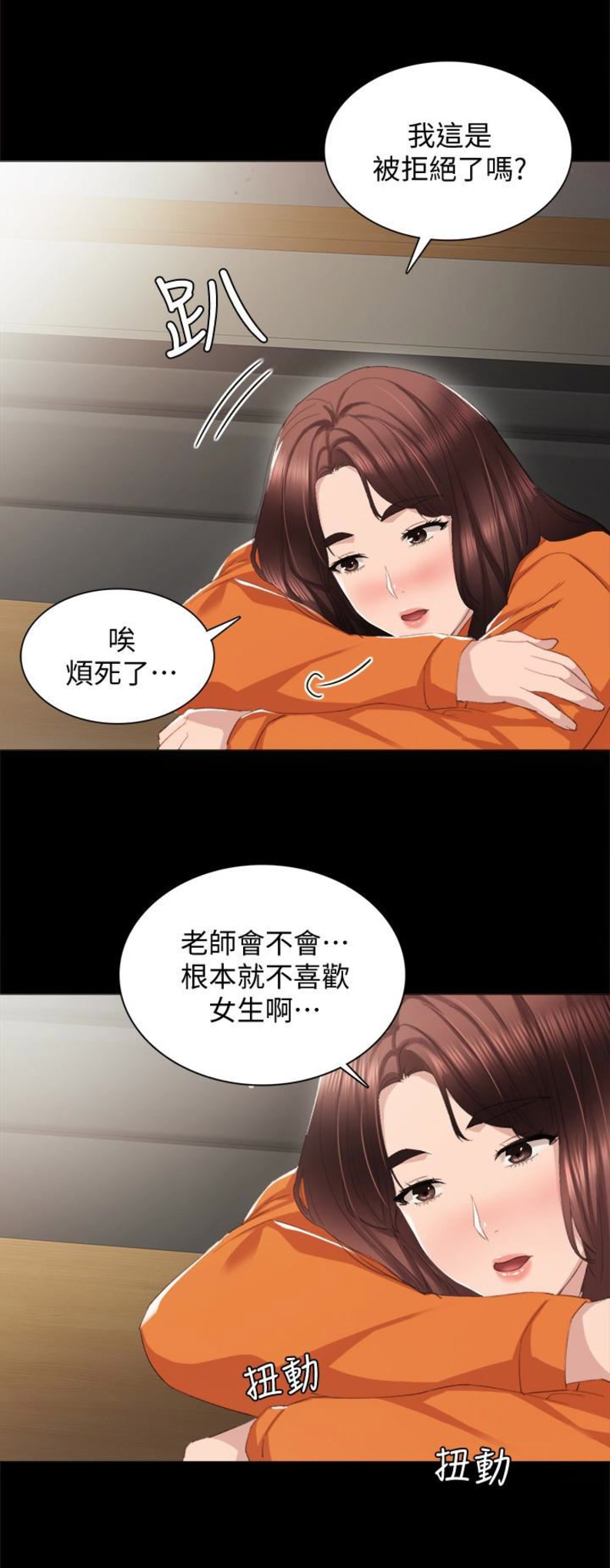 《实习主任》第26话 第10页
