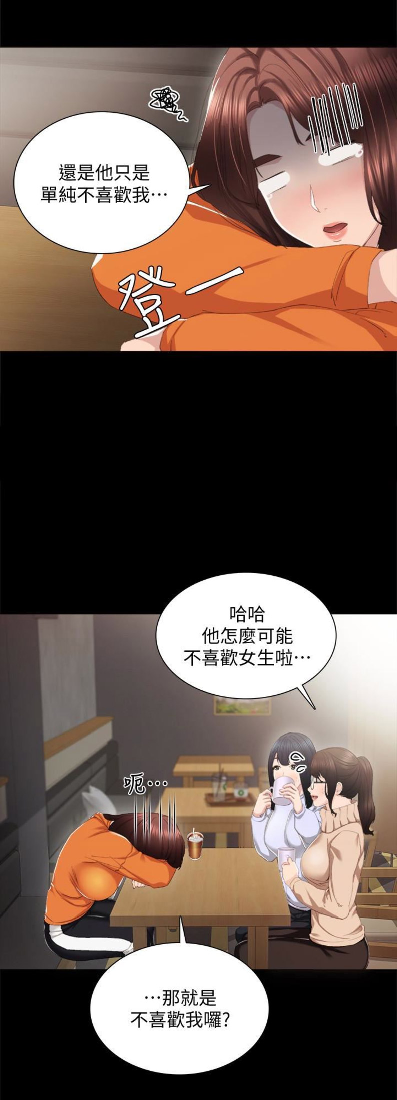 《实习主任》第26话 第11页