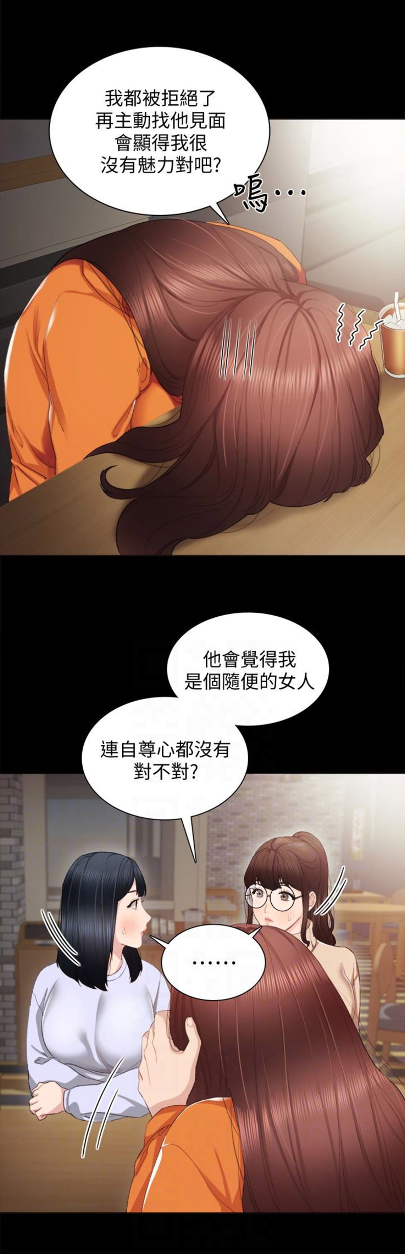 《实习主任》第26话 第13页