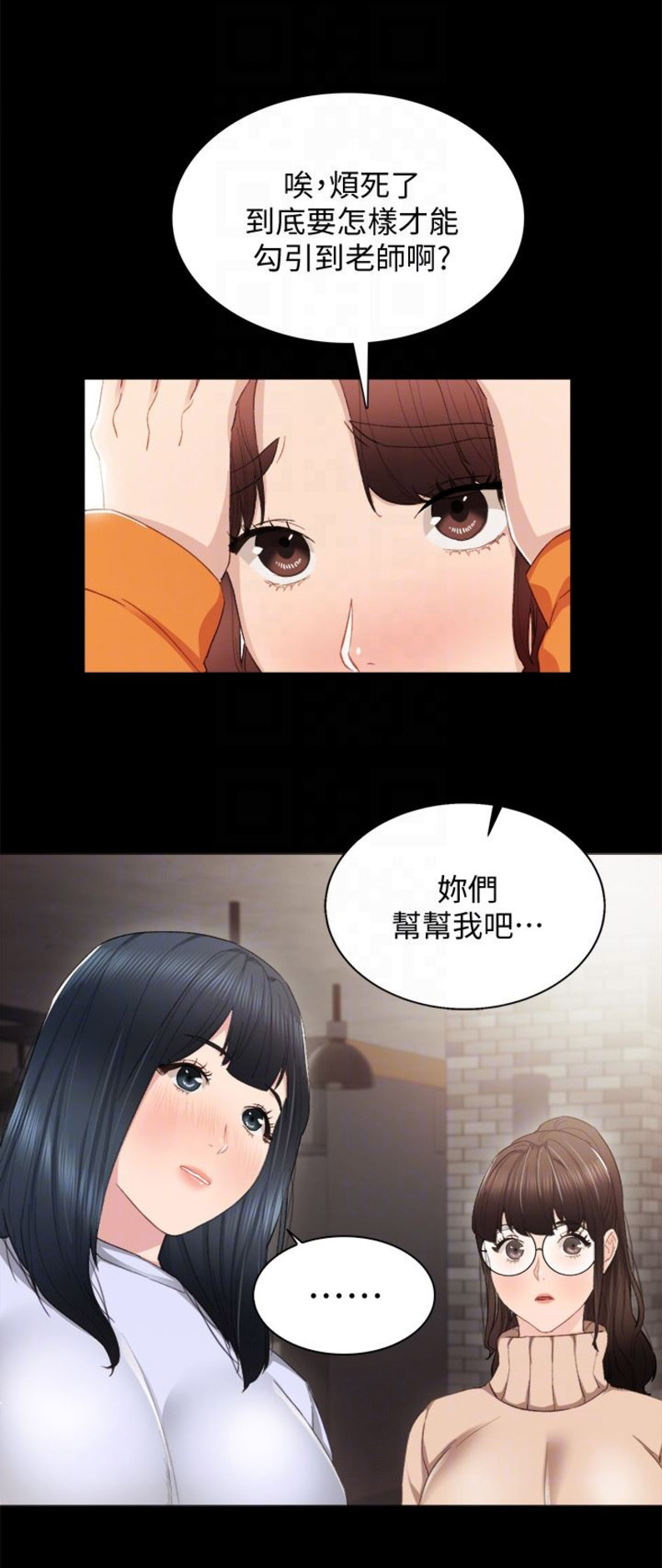《实习主任》第26话 第14页