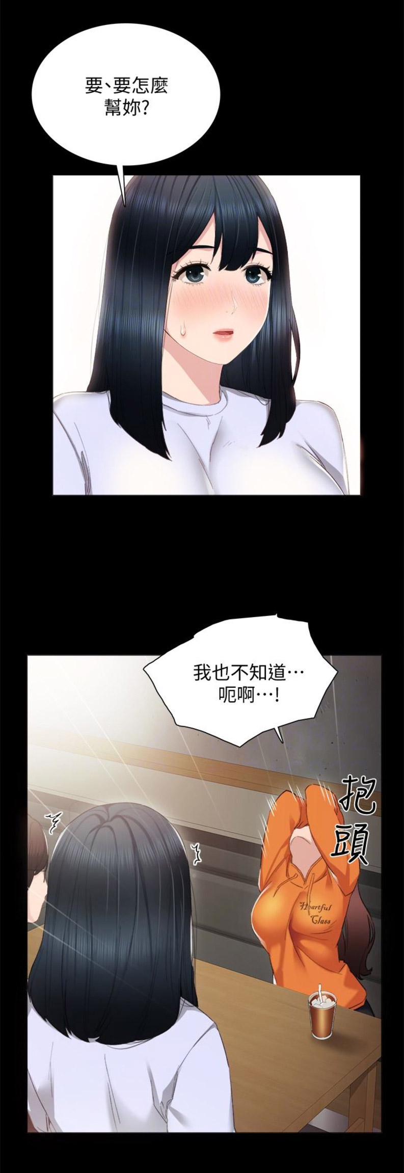 《实习主任》第26话 第15页