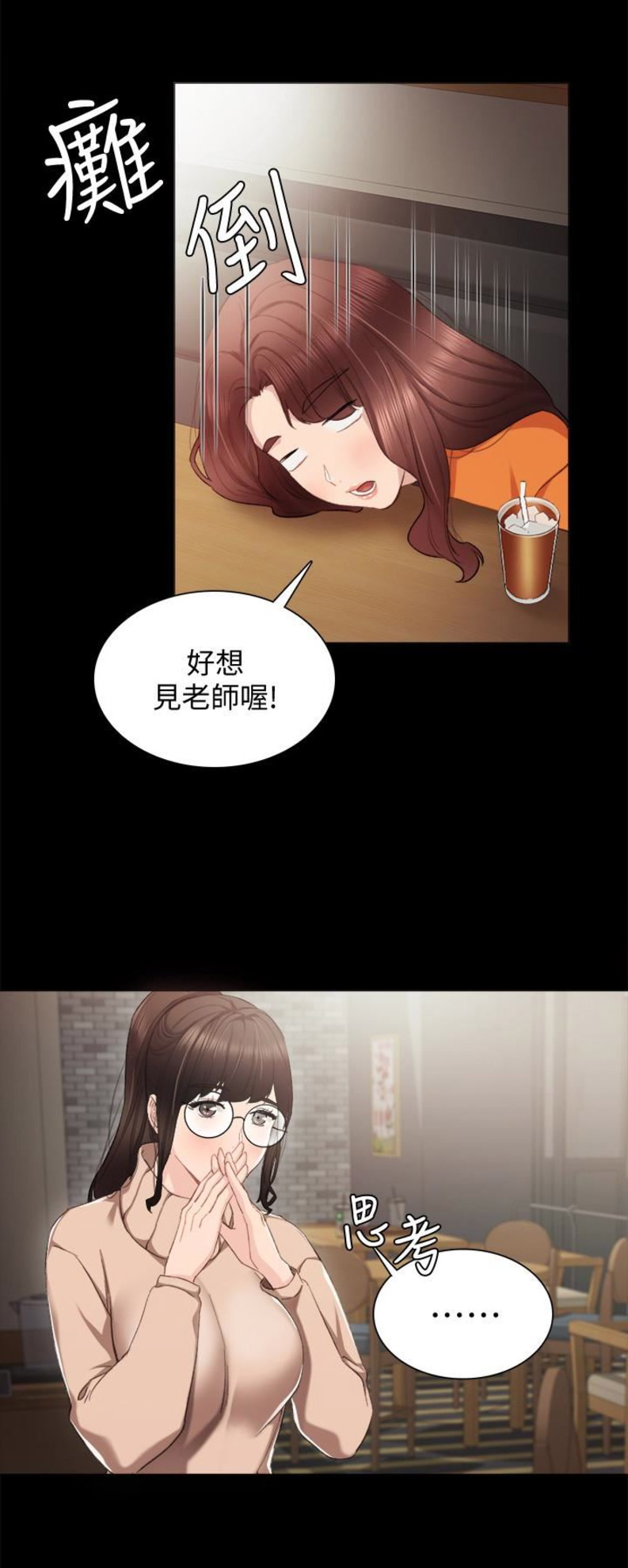《实习主任》第26话 第16页