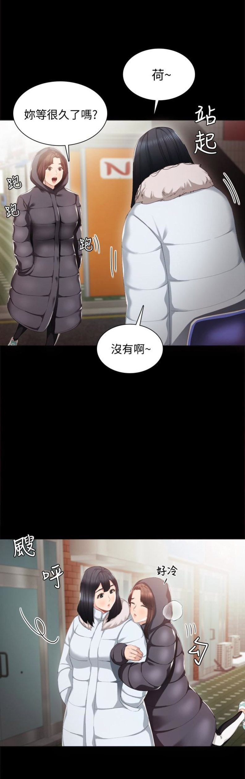 《实习主任》第26话 第2页