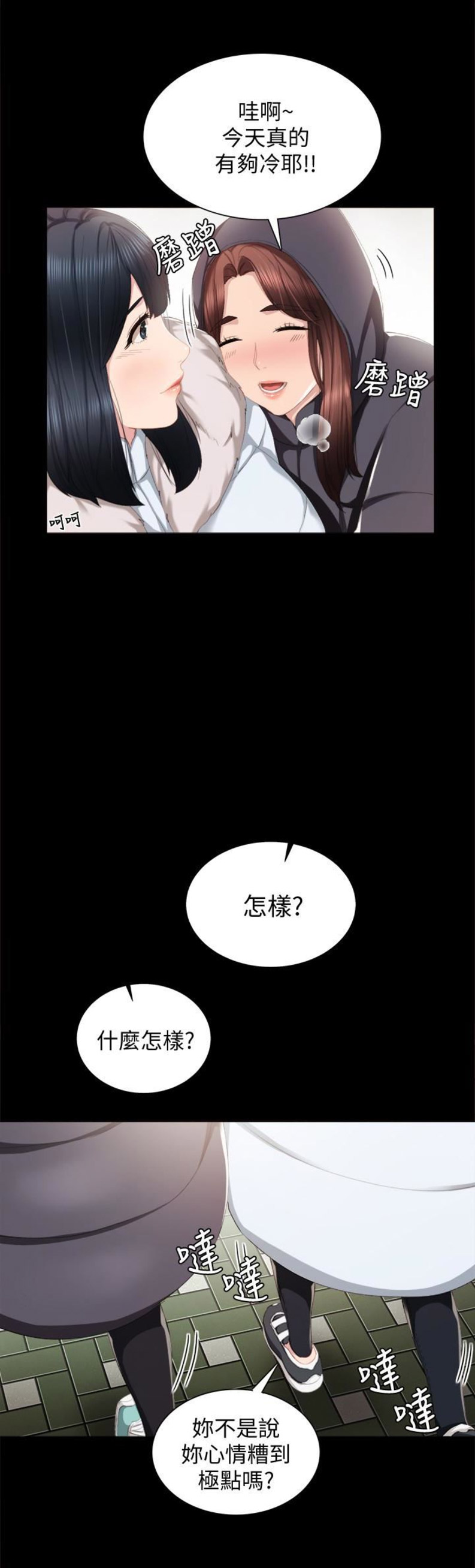 《实习主任》第26话 第3页