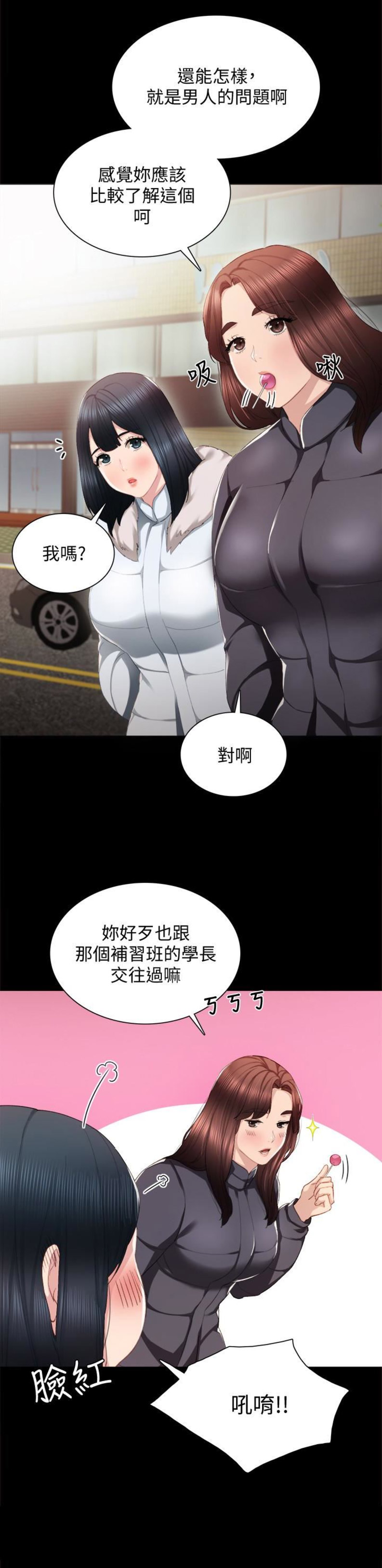 《实习主任》第26话 第4页