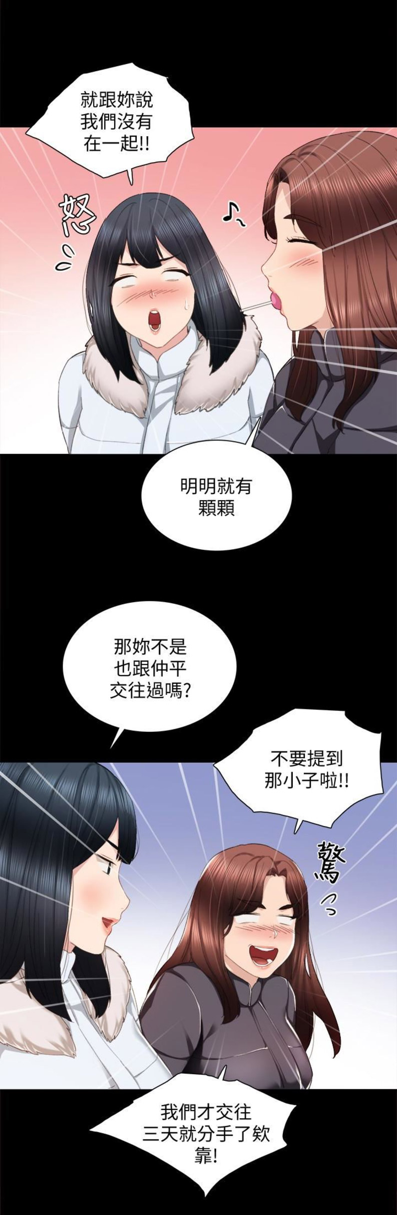 《实习主任》第26话 第5页