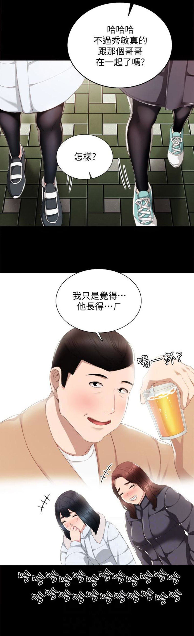 《实习主任》第26话 第6页