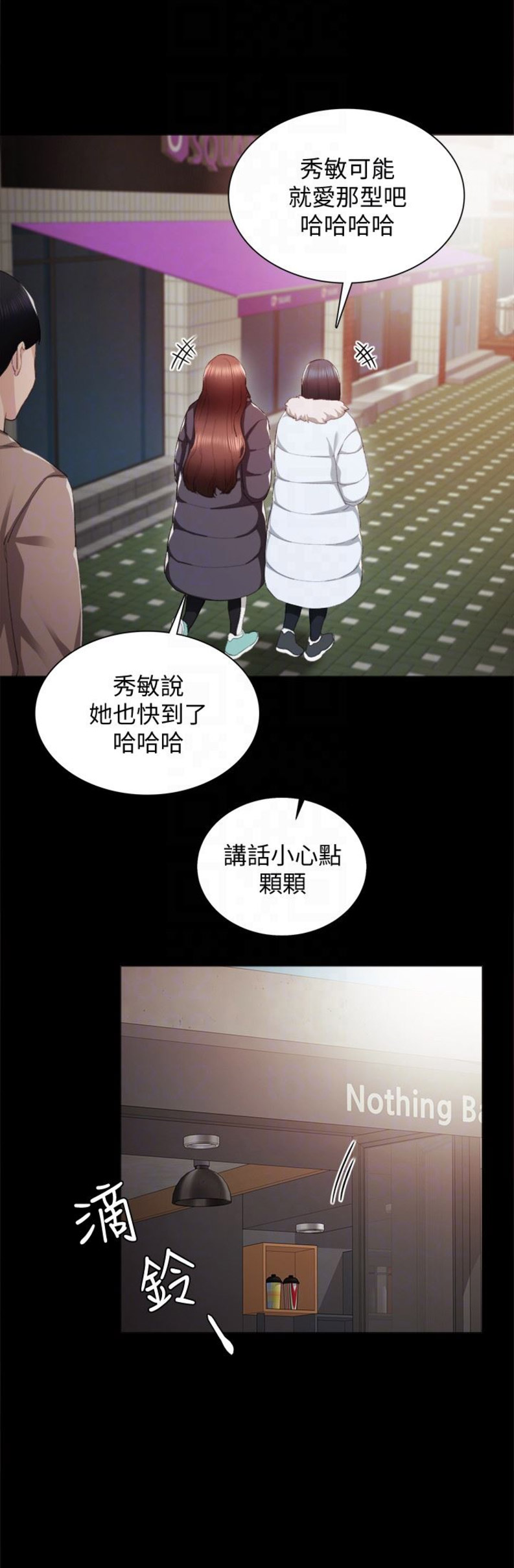 《实习主任》第26话 第7页