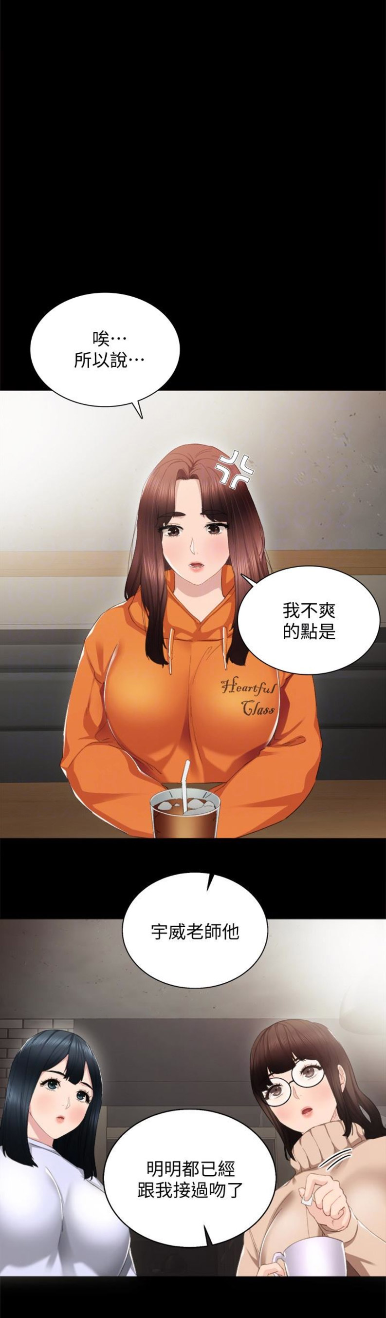 《实习主任》第26话 第8页