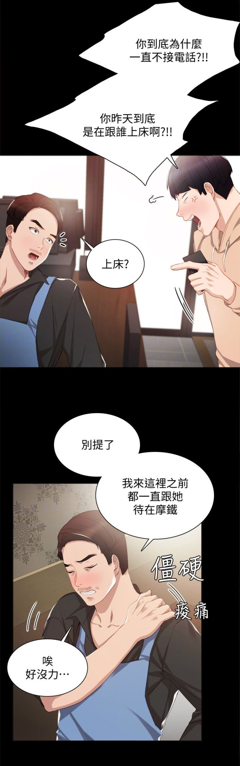 《实习主任》第25话 第10页