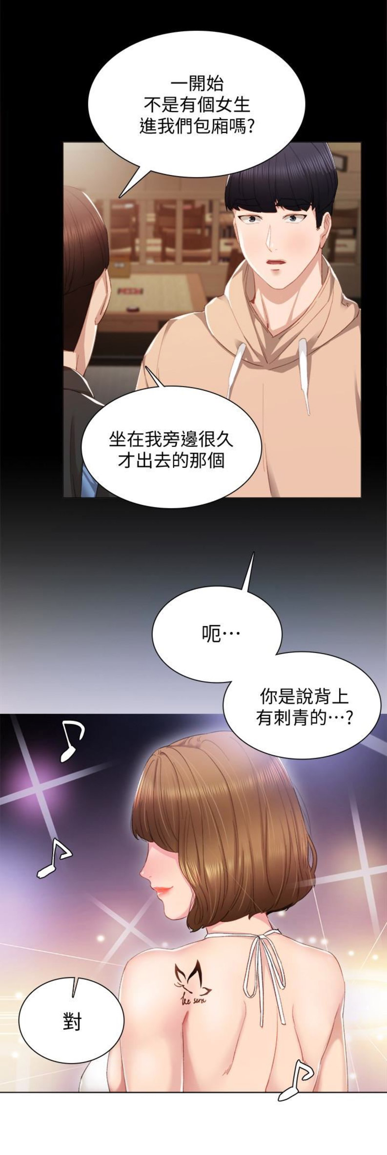 《实习主任》第25话 第11页