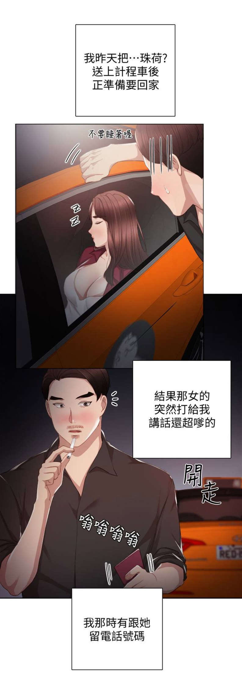 《实习主任》第25话 第12页