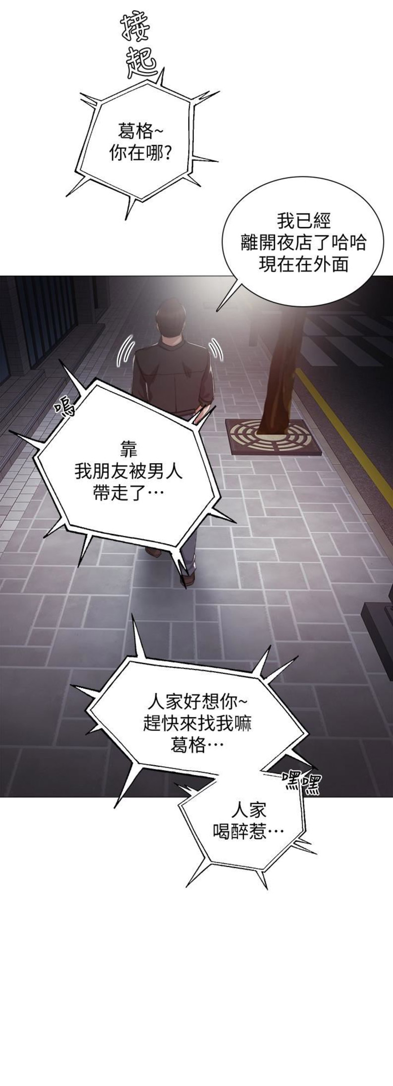 《实习主任》第25话 第13页