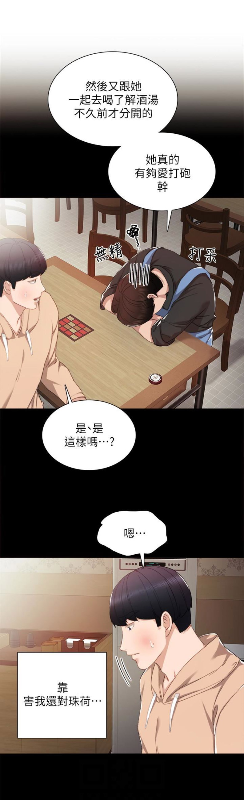 《实习主任》第25话 第14页