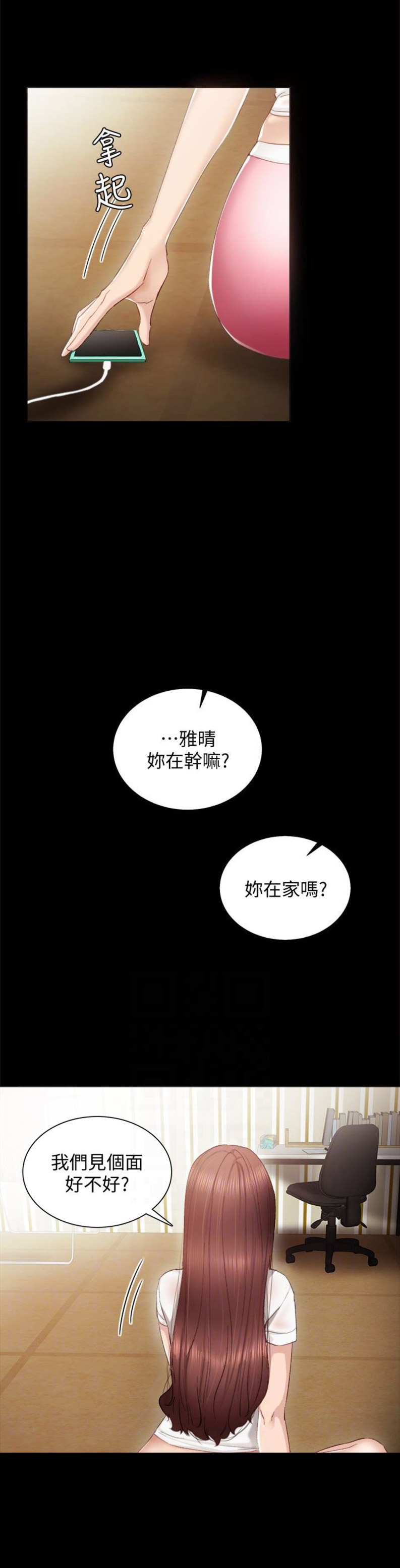 《实习主任》第25话 第16页