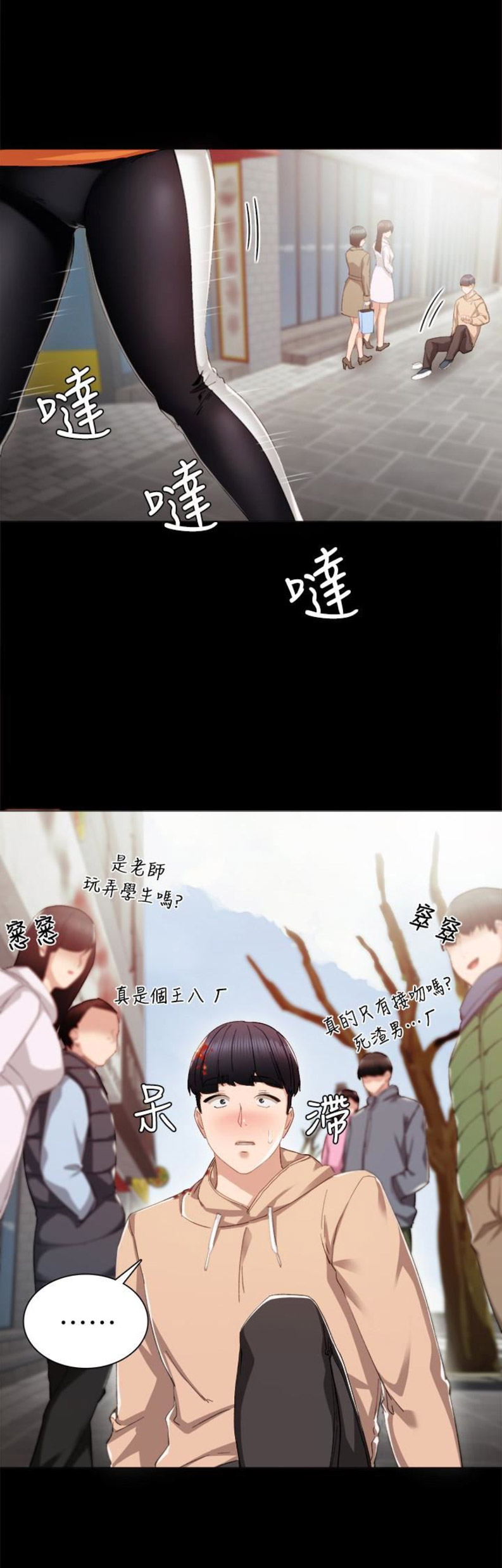 《实习主任》第25话 第5页
