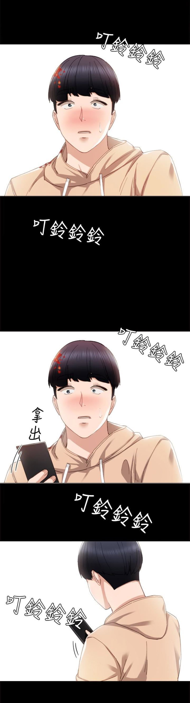 《实习主任》第25话 第6页