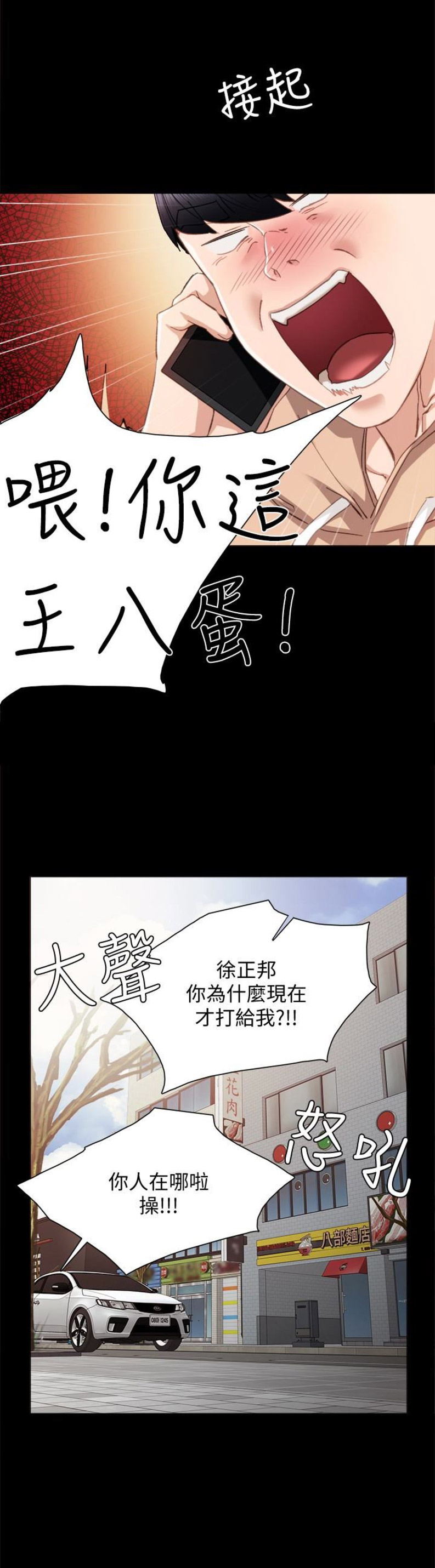 《实习主任》第25话 第7页