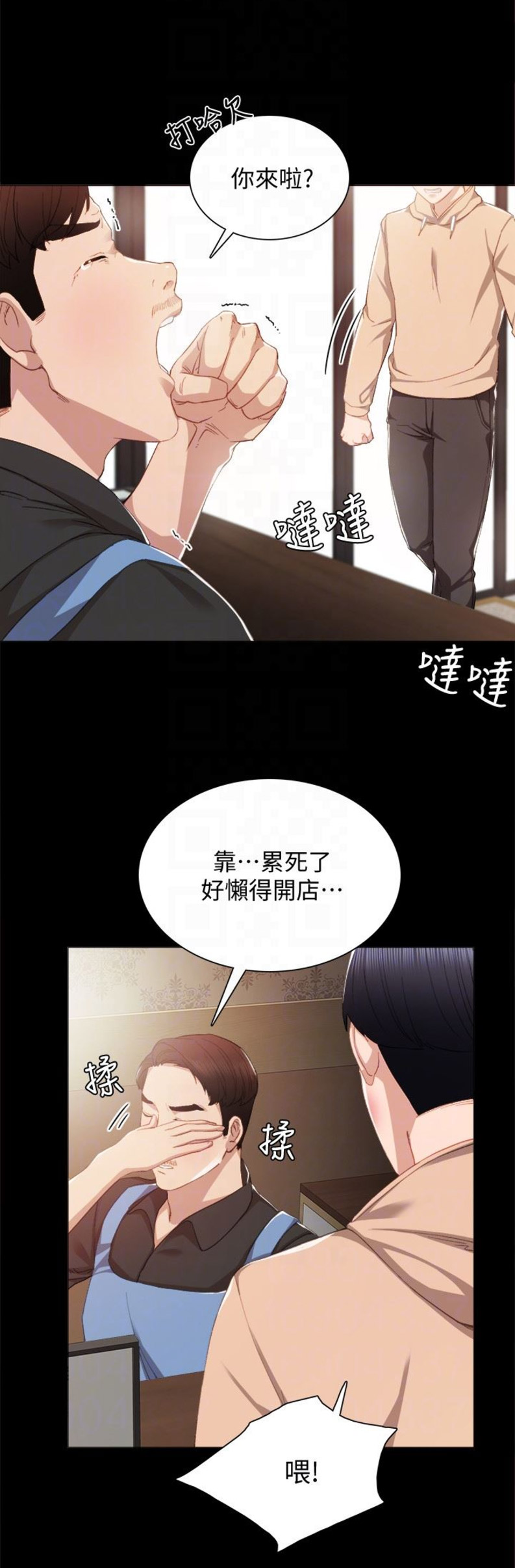 《实习主任》第25话 第9页