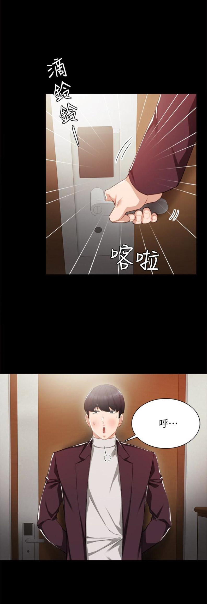 《实习主任》第30话 第4页