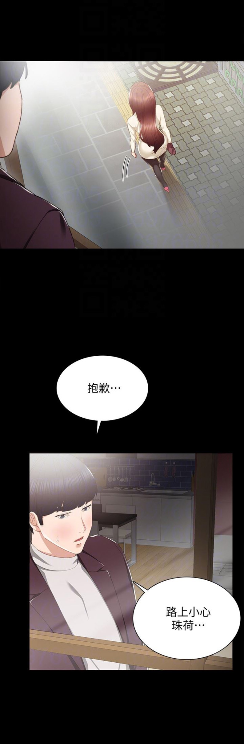 《实习主任》第30话 第6页