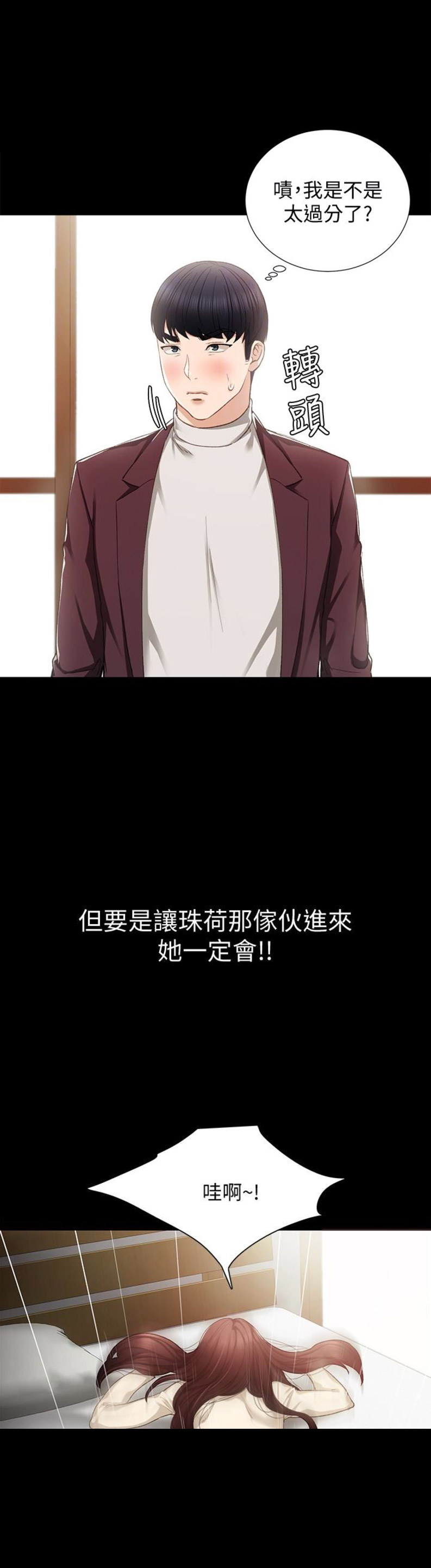 《实习主任》第30话 第7页