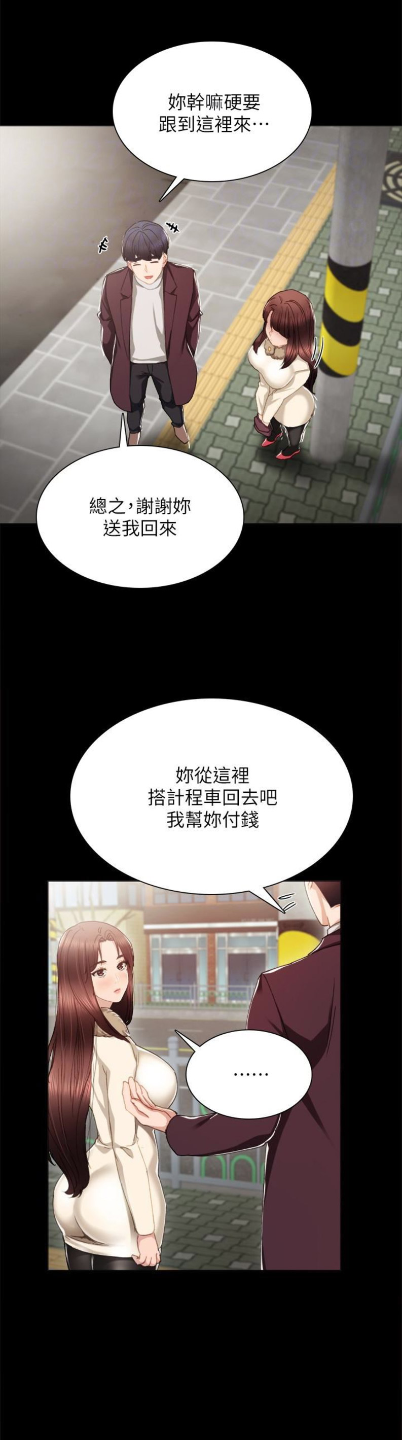 《实习主任》第29话 第11页