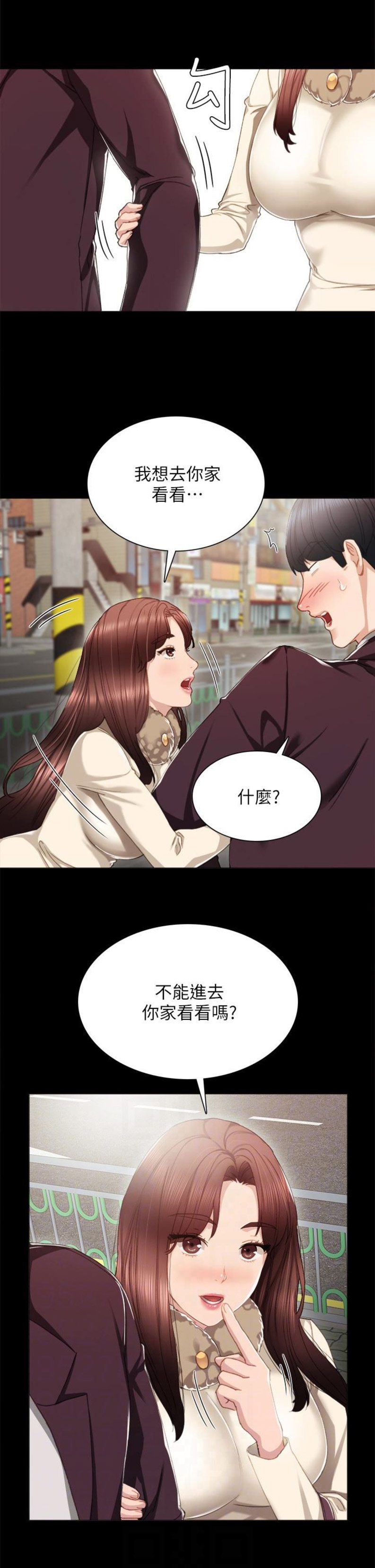 《实习主任》第29话 第12页