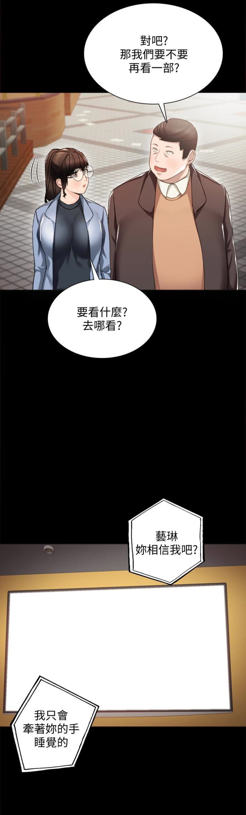 《实习主任》第29话 第2页