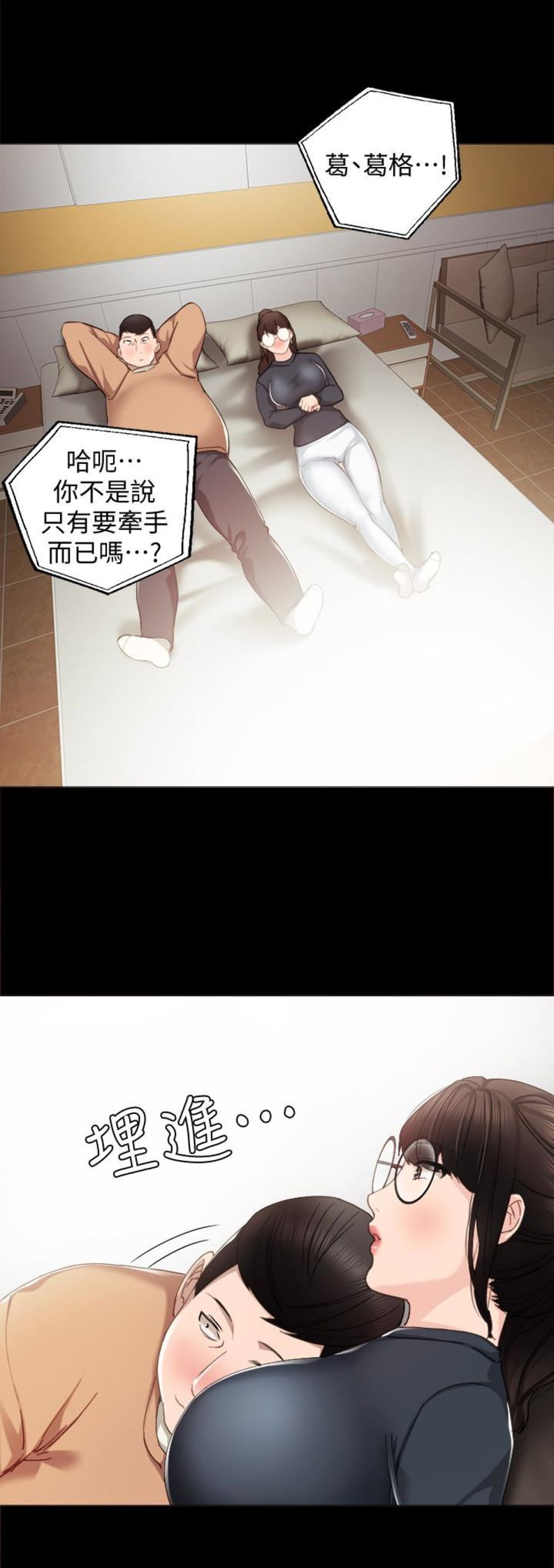 《实习主任》第29话 第3页