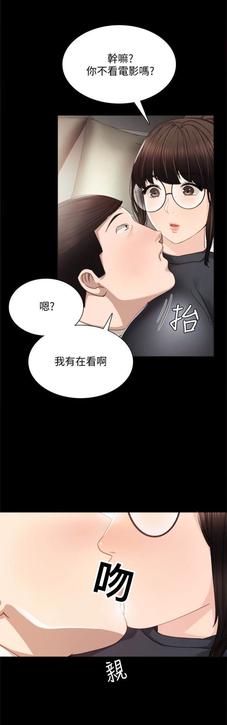 《实习主任》第29话 第4页