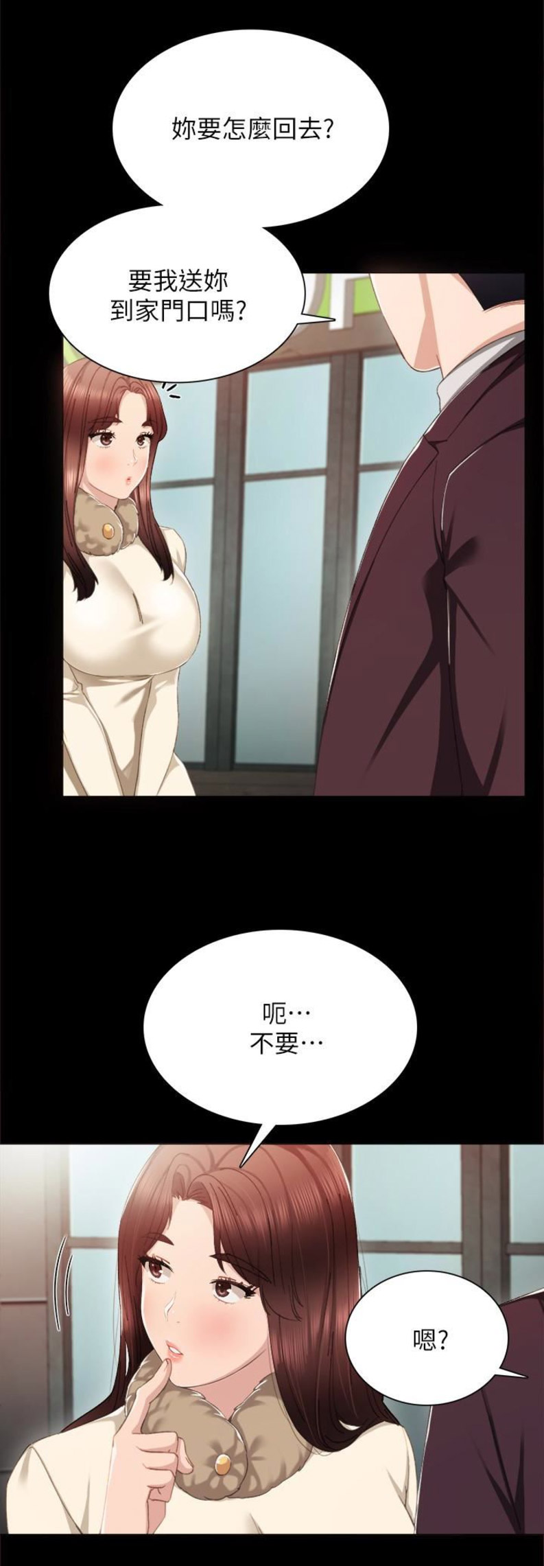 《实习主任》第29话 第6页