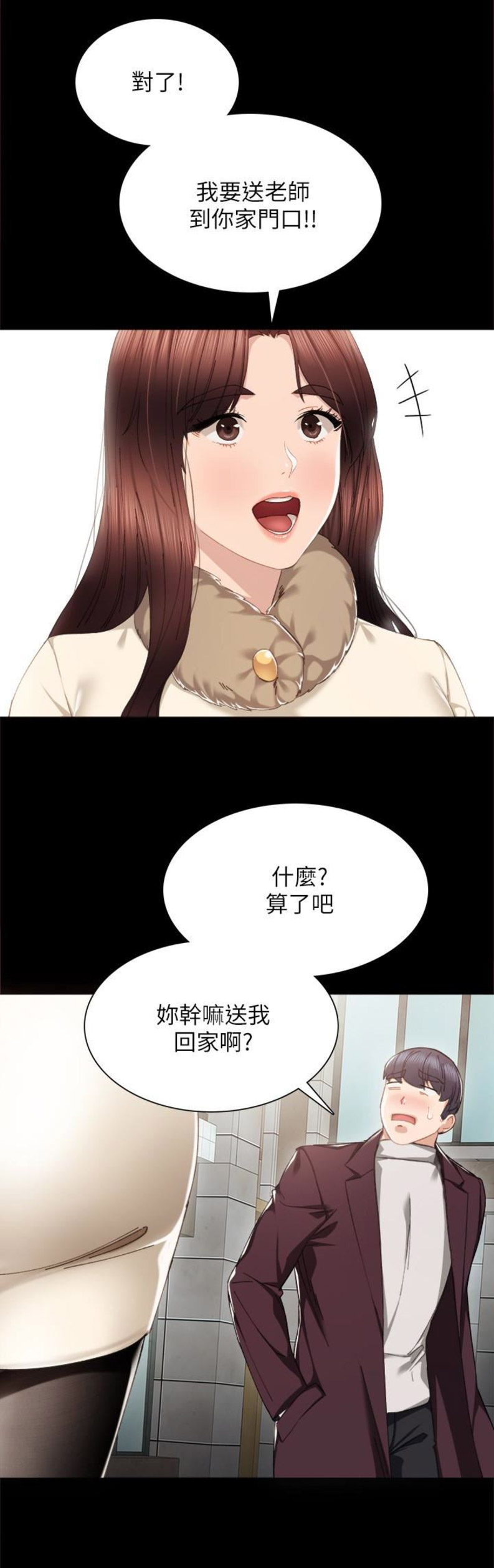 《实习主任》第29话 第7页