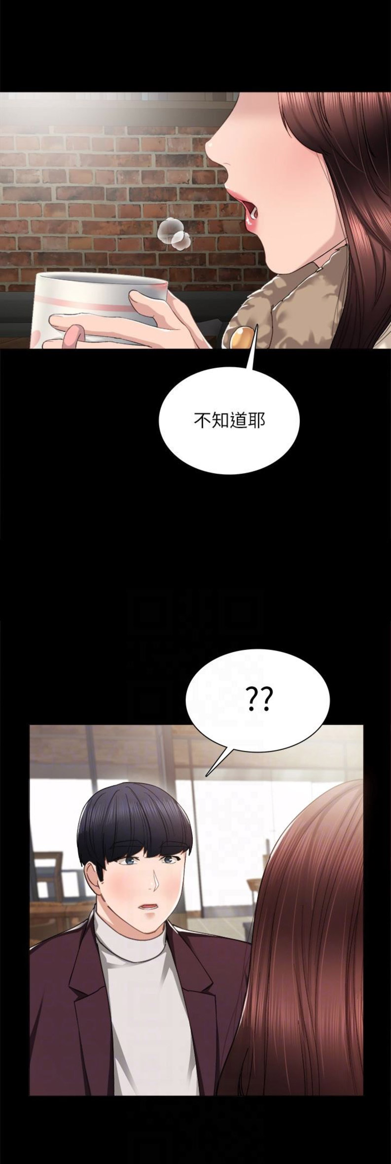 《实习主任》第28话 第11页