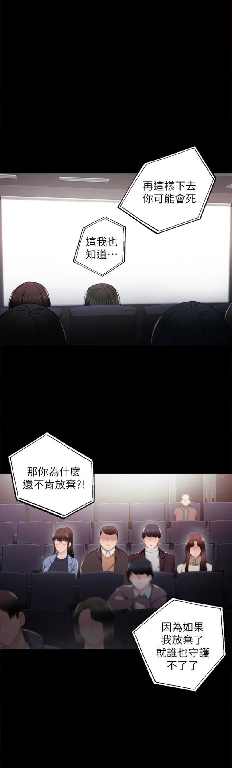 《实习主任》第28话 第1页