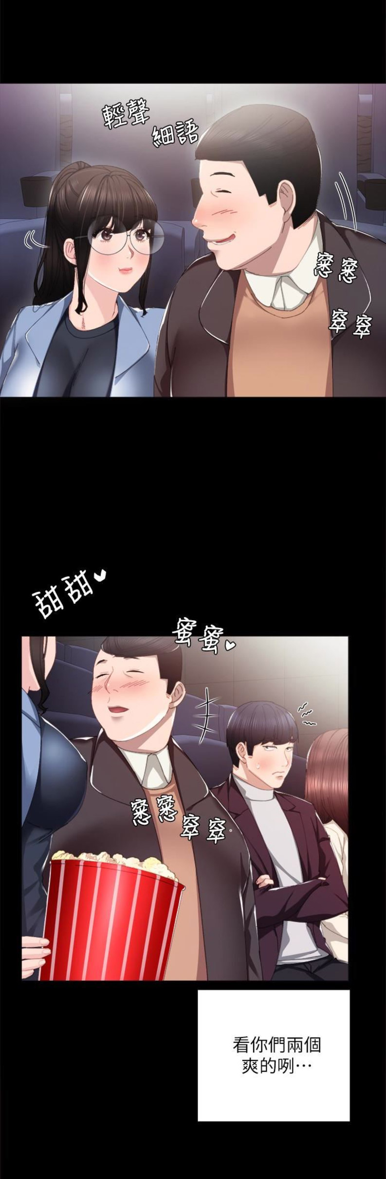 《实习主任》第28话 第2页