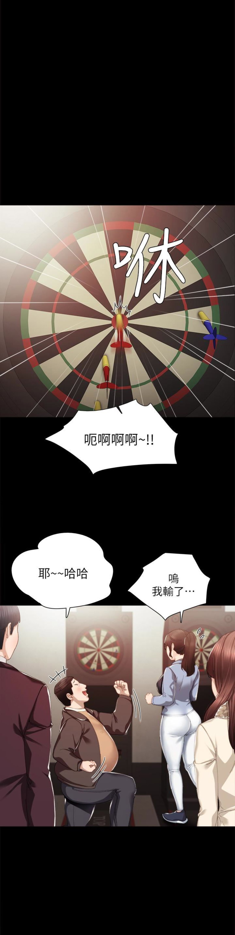 《实习主任》第28话 第4页
