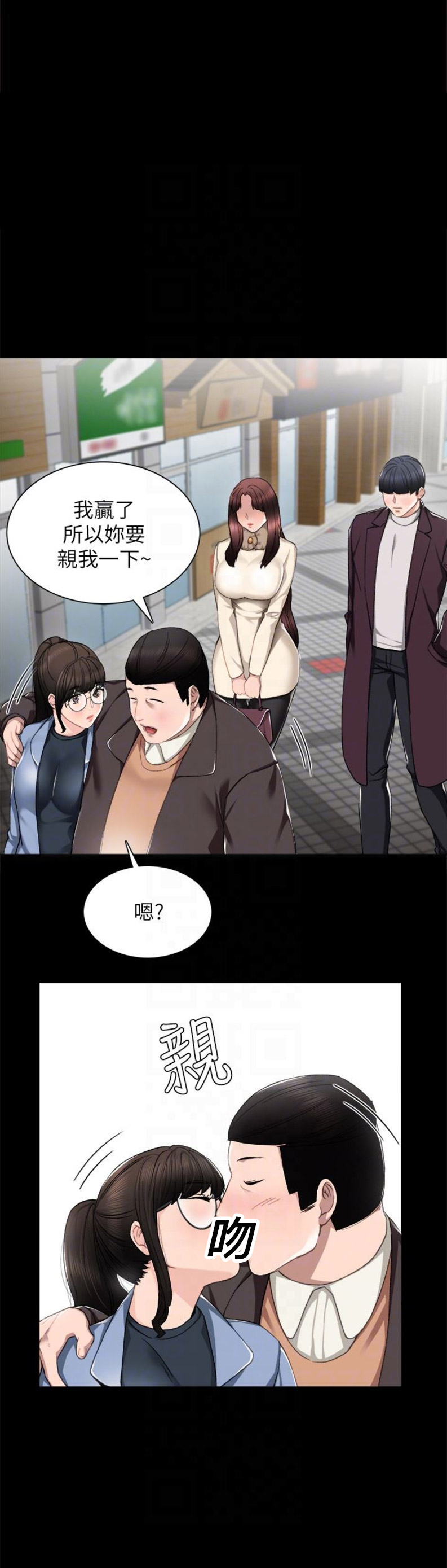 《实习主任》第28话 第5页