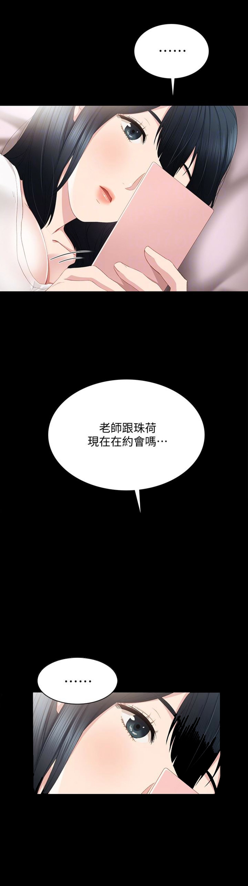 《实习主任》第31话 第3页