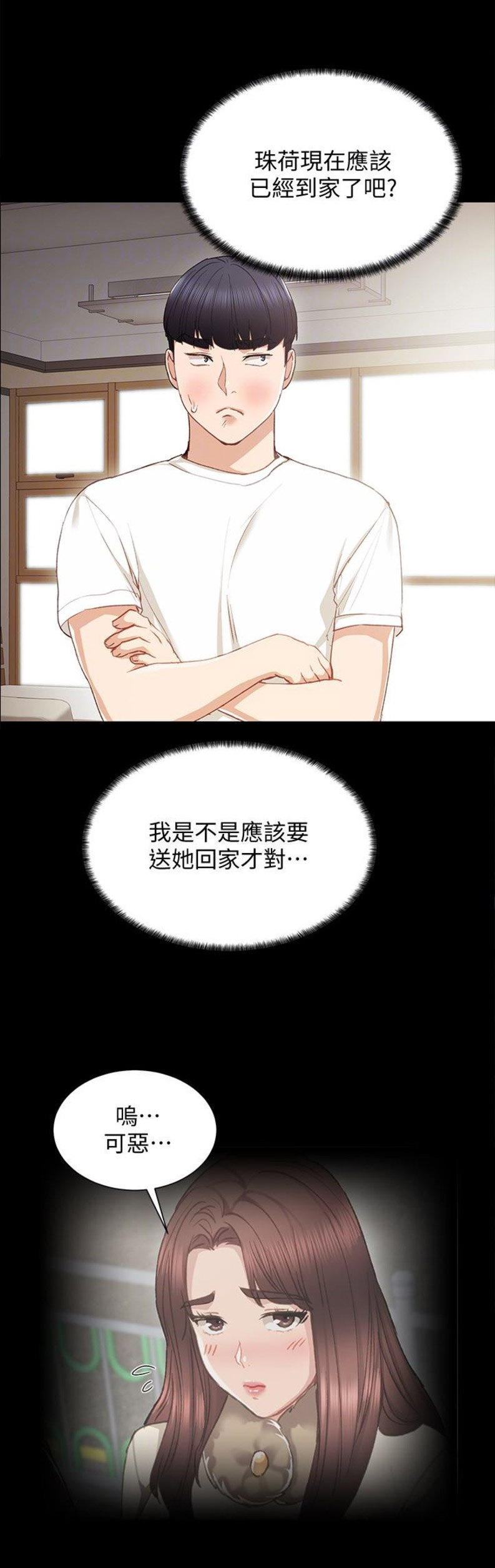 《实习主任》第31话 第6页