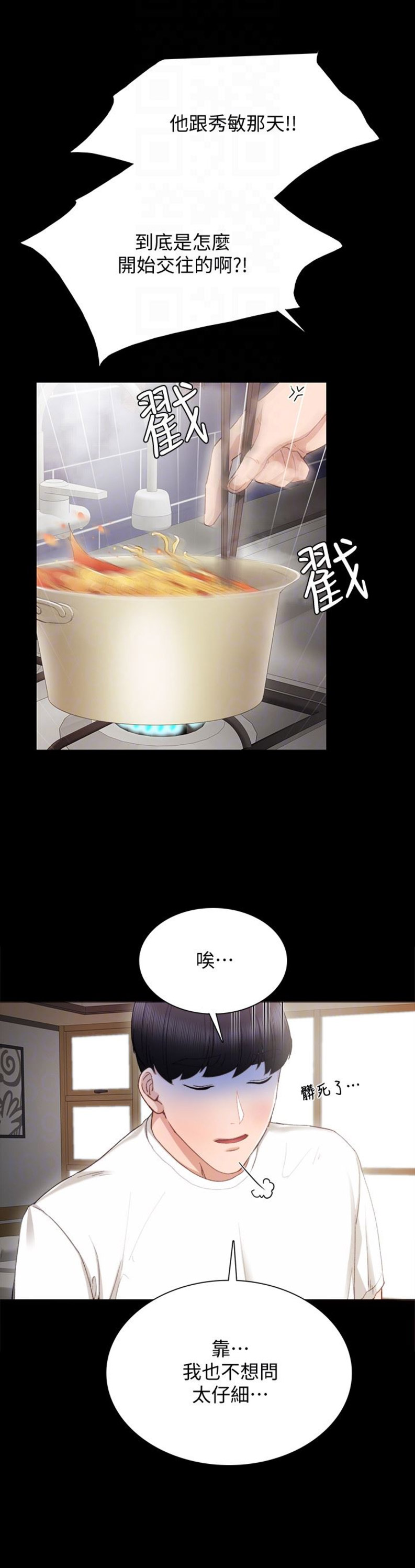 《实习主任》第31话 第8页