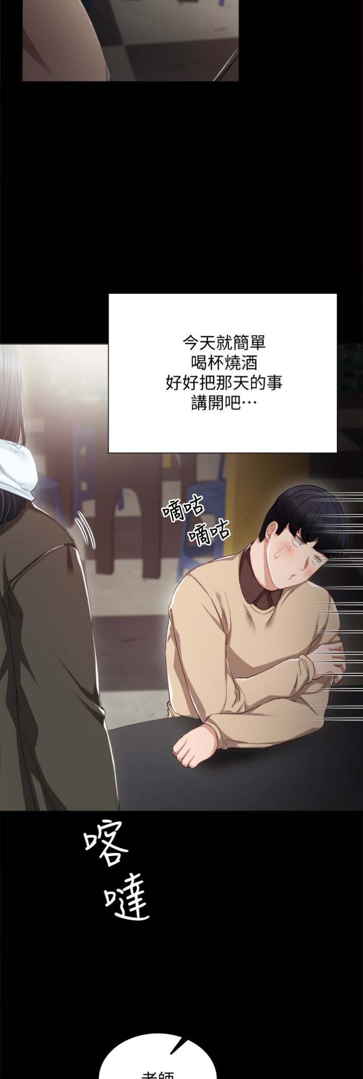 《实习主任》第32话 第10页
