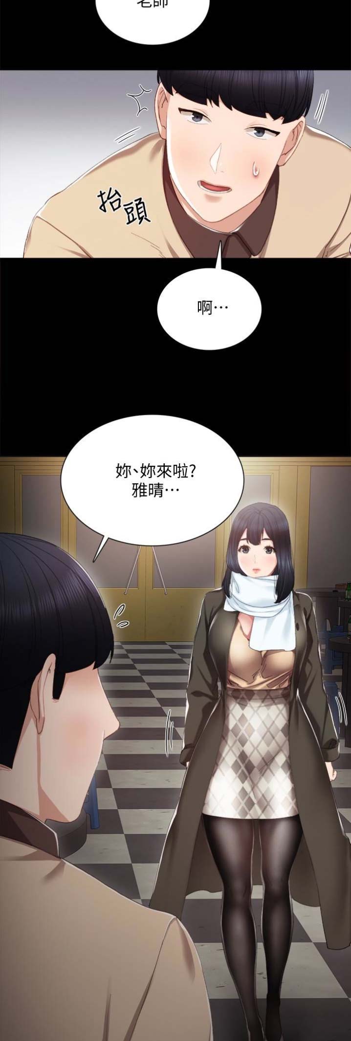 《实习主任》第32话 第11页