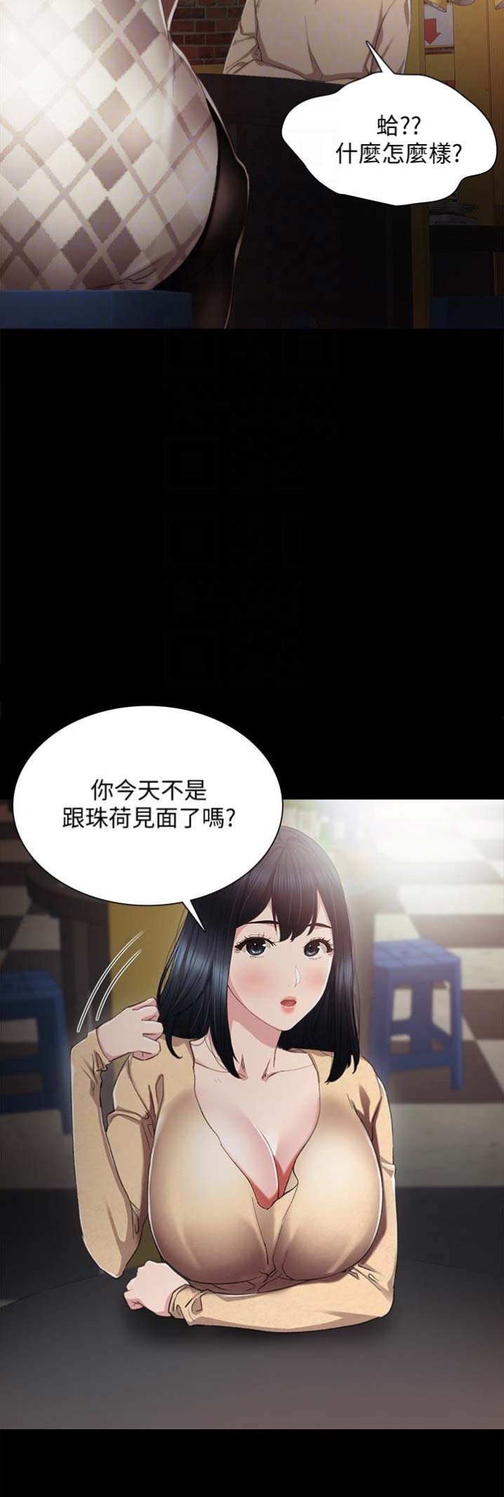 《实习主任》第32话 第13页