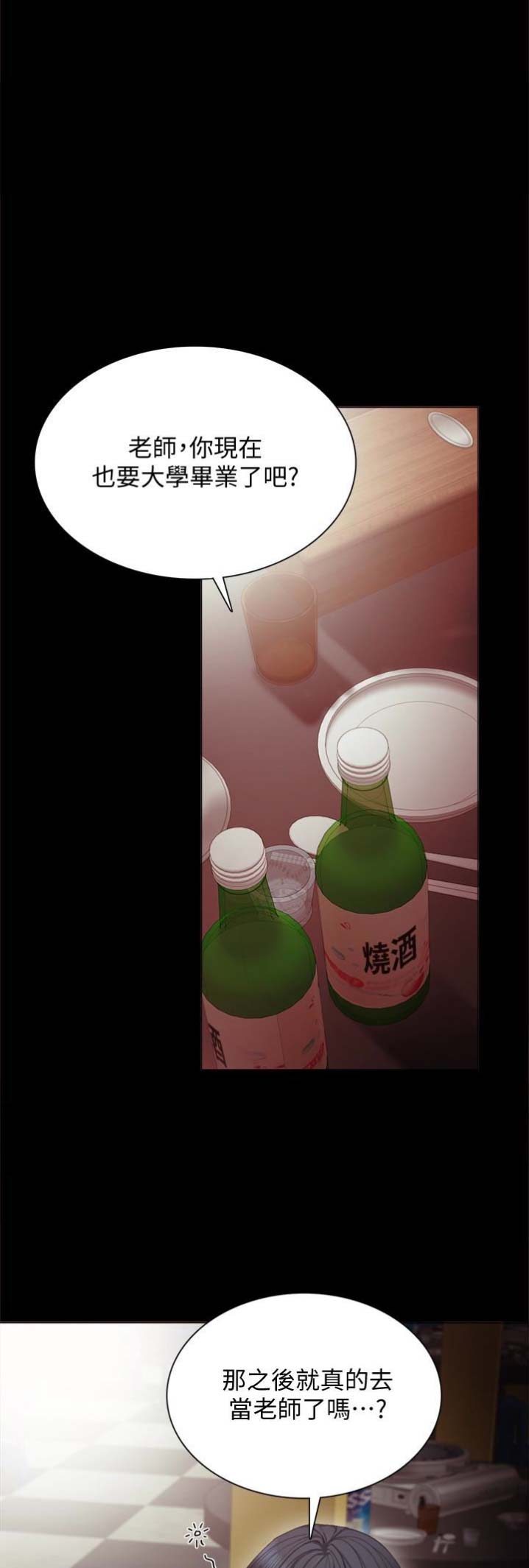 《实习主任》第32话 第17页